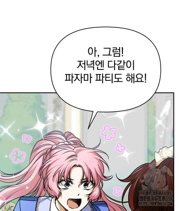 서브 남주가 파업하면 생기는 일 59화 165