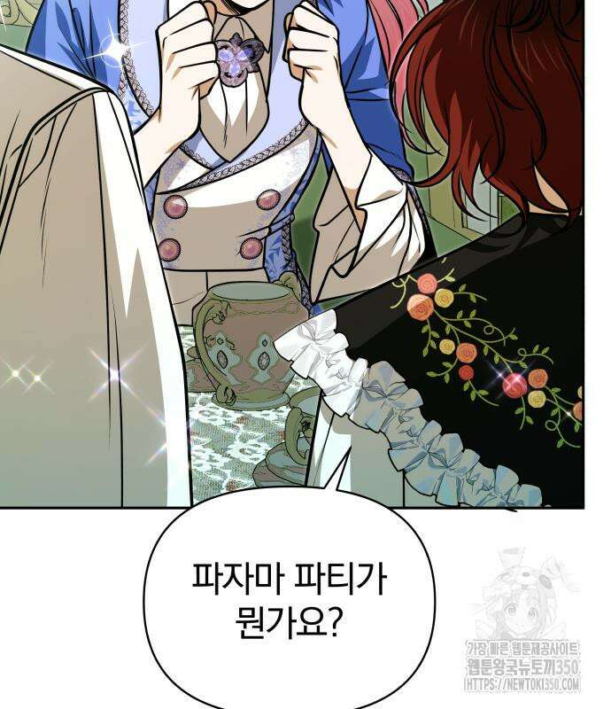 서브 남주가 파업하면 생기는 일 59화 166