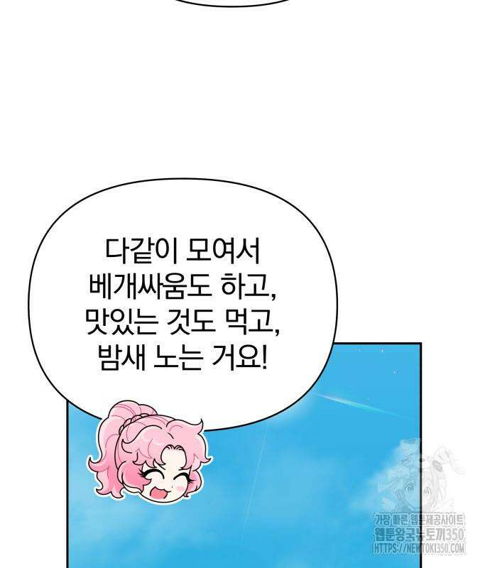 서브 남주가 파업하면 생기는 일 59화 167
