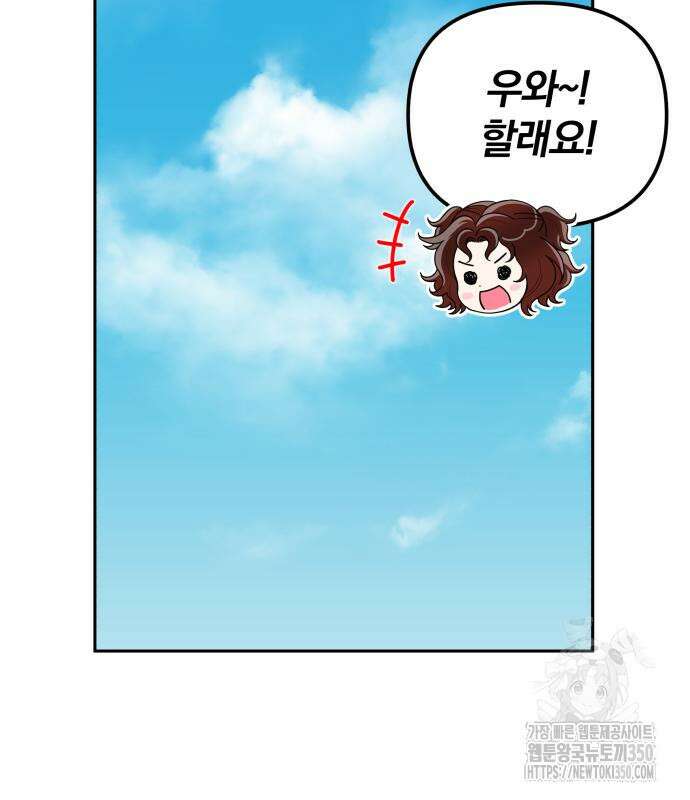 서브 남주가 파업하면 생기는 일 59화 168