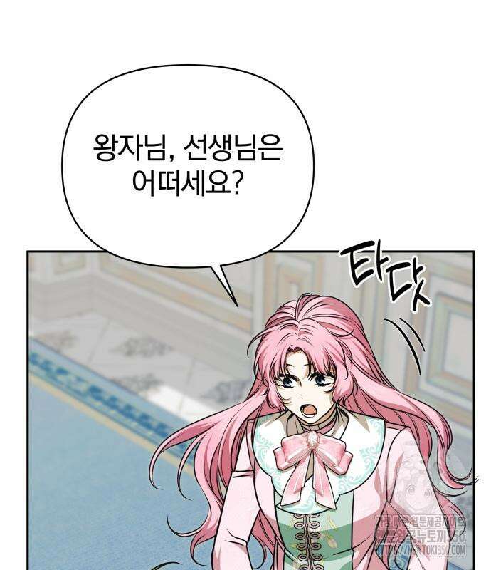 서브 남주가 파업하면 생기는 일 59화 173