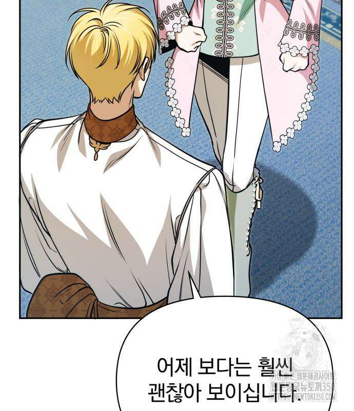 서브 남주가 파업하면 생기는 일 59화 174