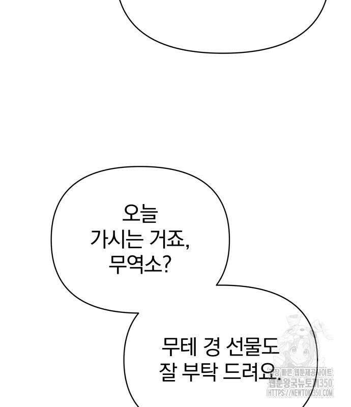 서브 남주가 파업하면 생기는 일 59화 175
