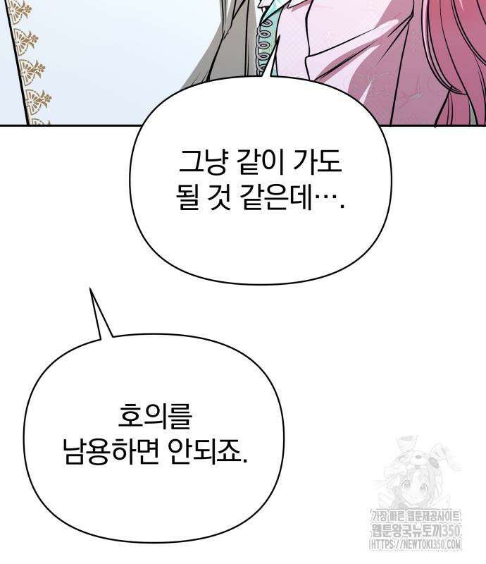 서브 남주가 파업하면 생기는 일 59화 177