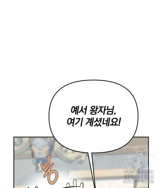 서브 남주가 파업하면 생기는 일 59화 178