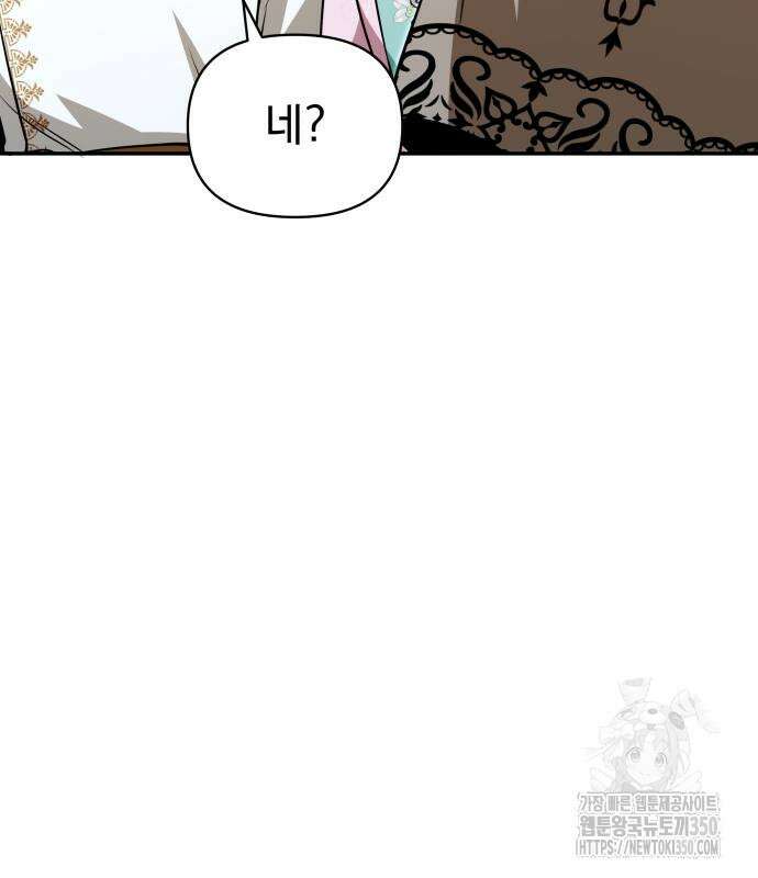 서브 남주가 파업하면 생기는 일 59화 183