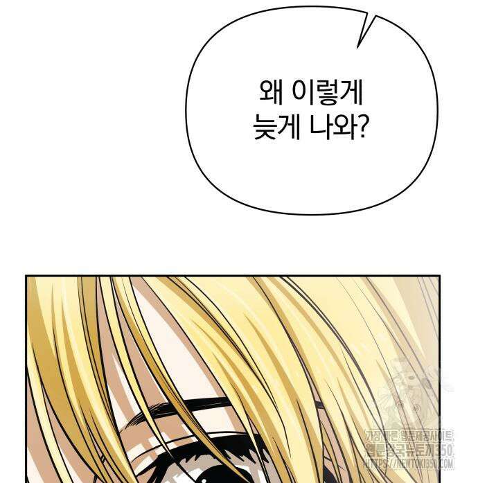 서브 남주가 파업하면 생기는 일 59화 184