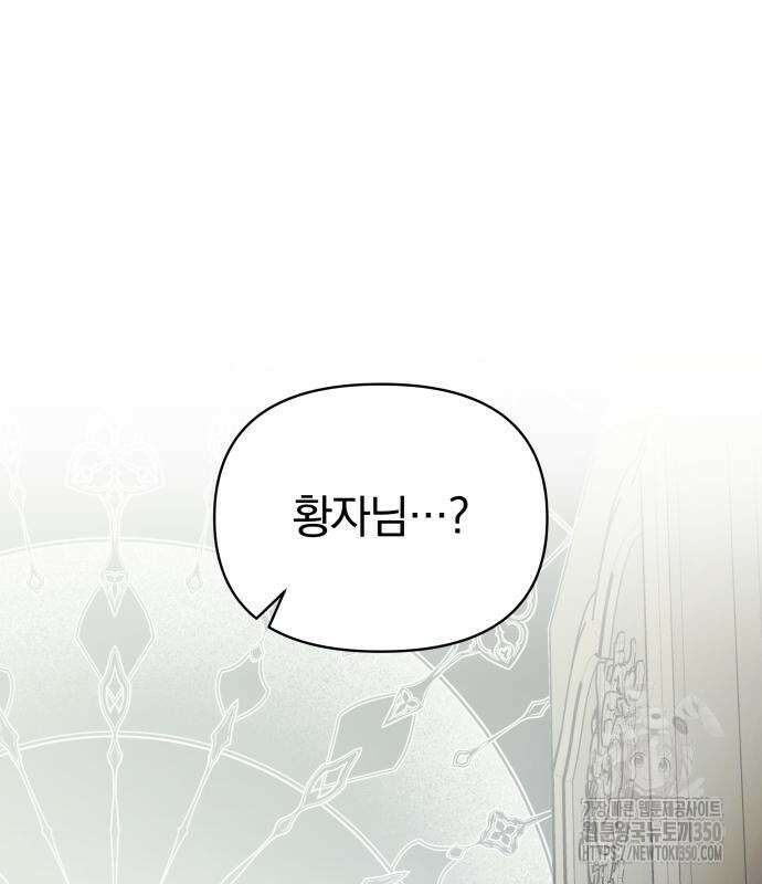 서브 남주가 파업하면 생기는 일 59화 186
