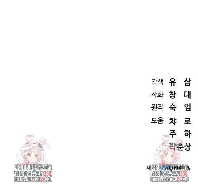서브 남주가 파업하면 생기는 일 59화 194