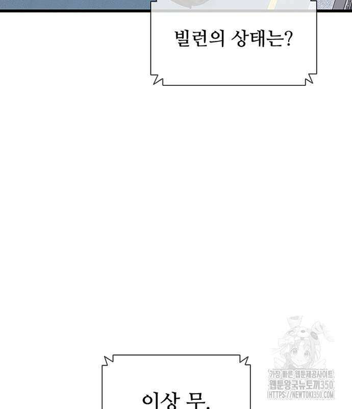 빌런투킬 162화 5