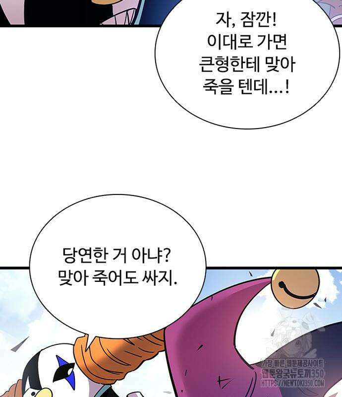 빌런투킬 162화 31