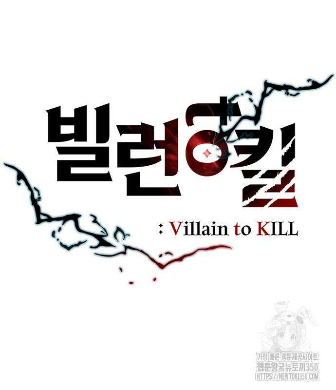 빌런투킬 162화 39