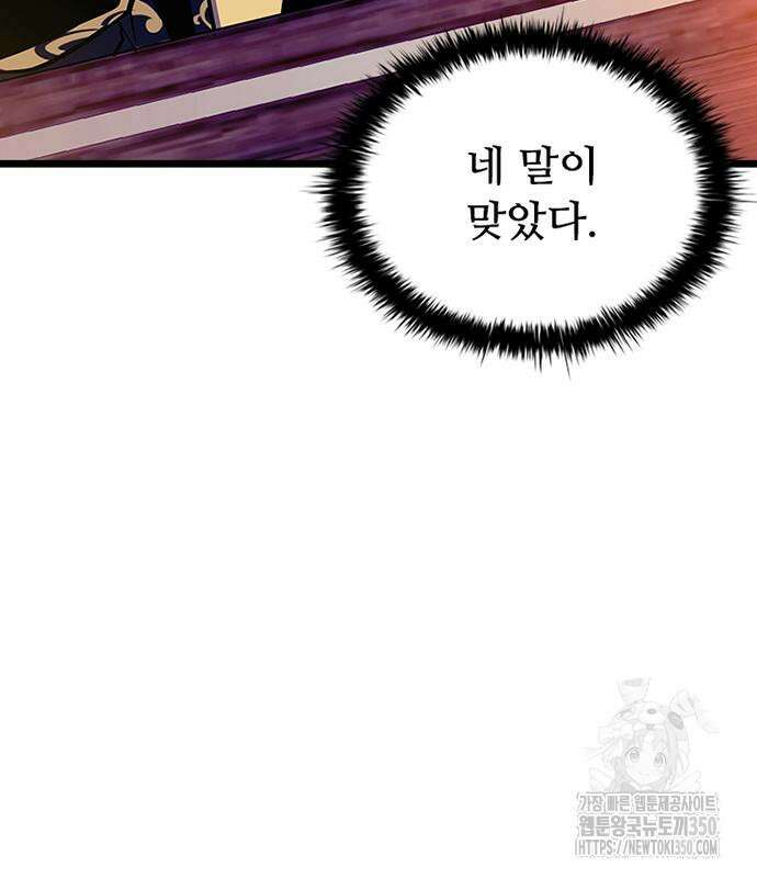 빌런투킬 162화 52
