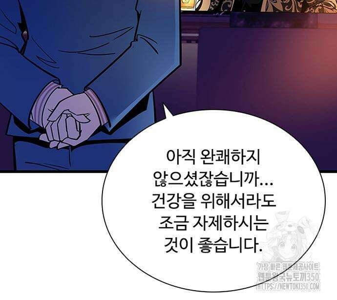 빌런투킬 162화 58