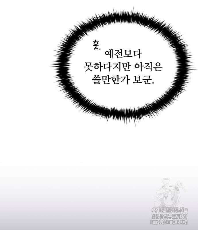 빌런투킬 162화 73