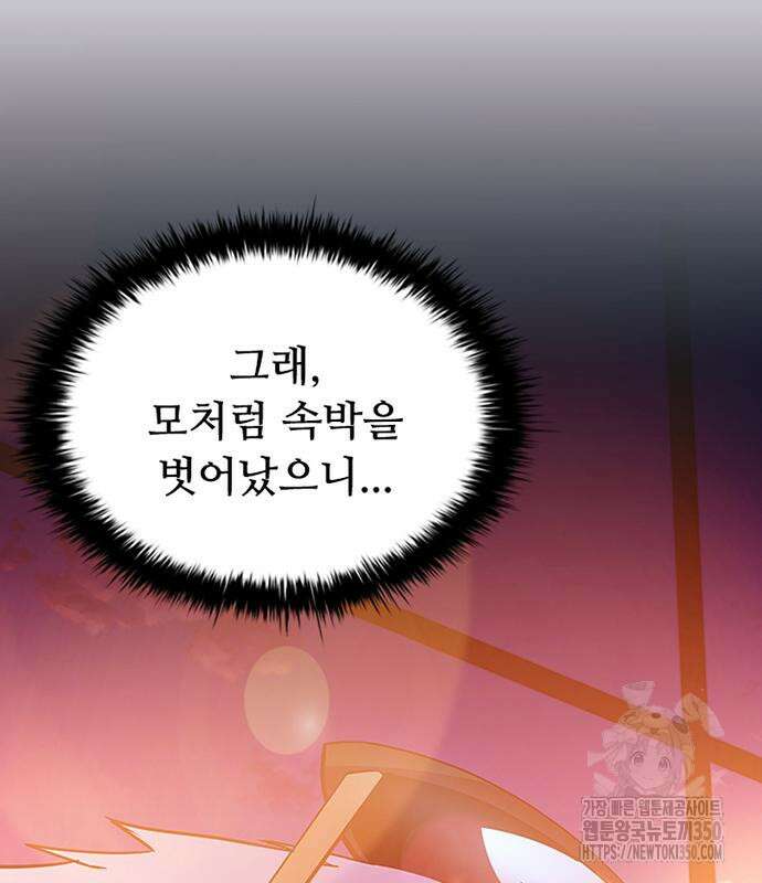 빌런투킬 162화 74