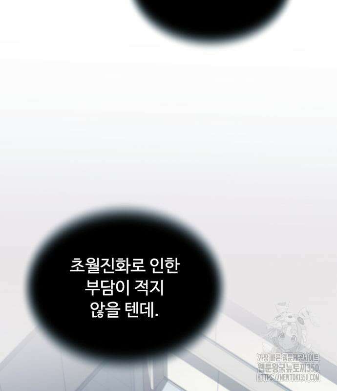 빌런투킬 162화 85
