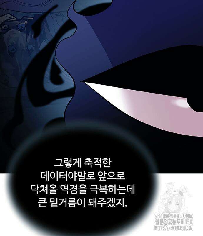 빌런투킬 162화 89