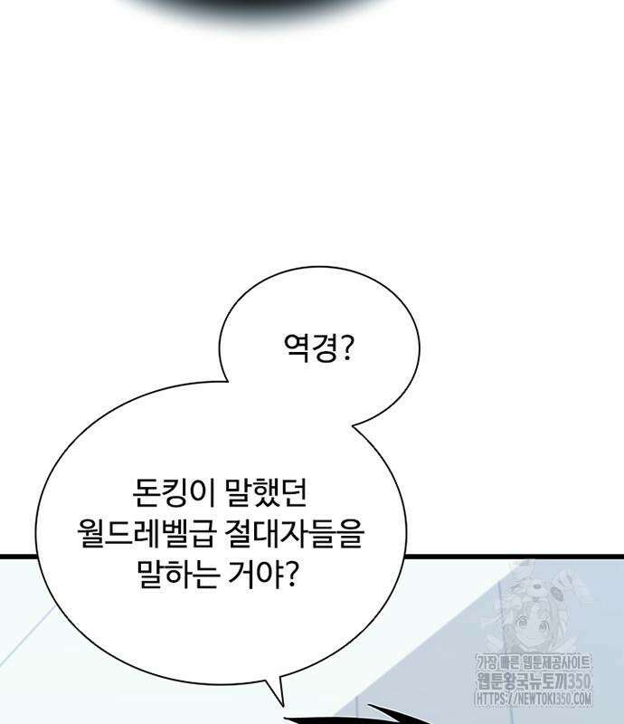 빌런투킬 162화 90