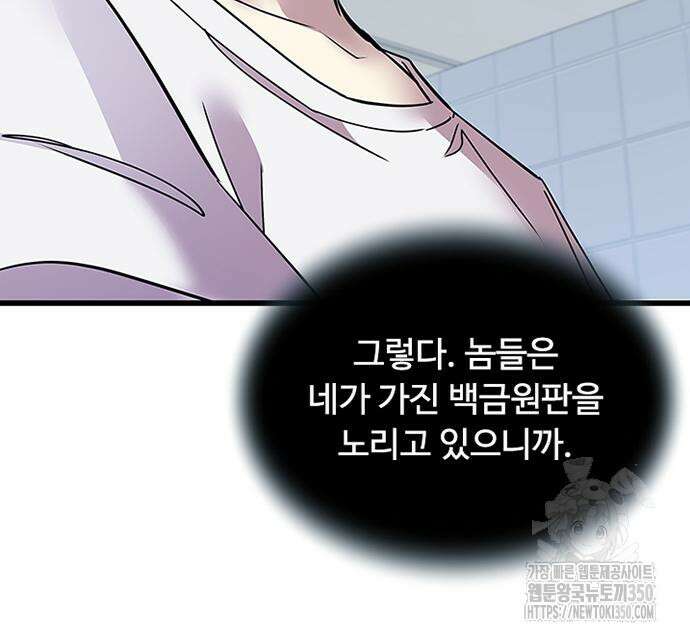 빌런투킬 162화 92
