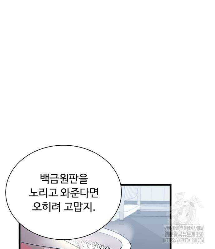 빌런투킬 162화 93