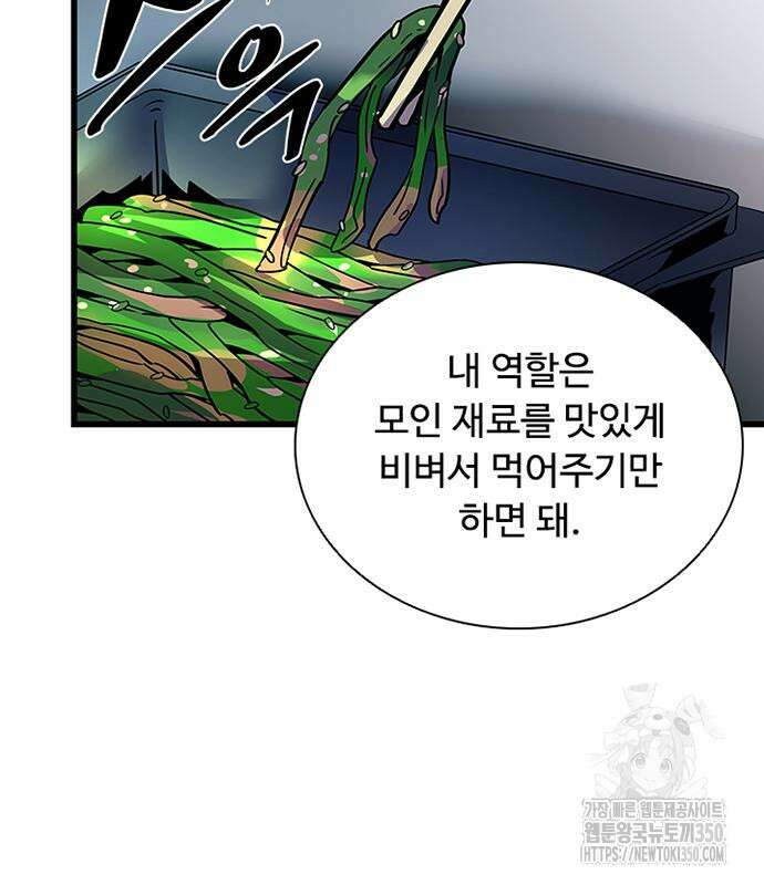 빌런투킬 162화 96