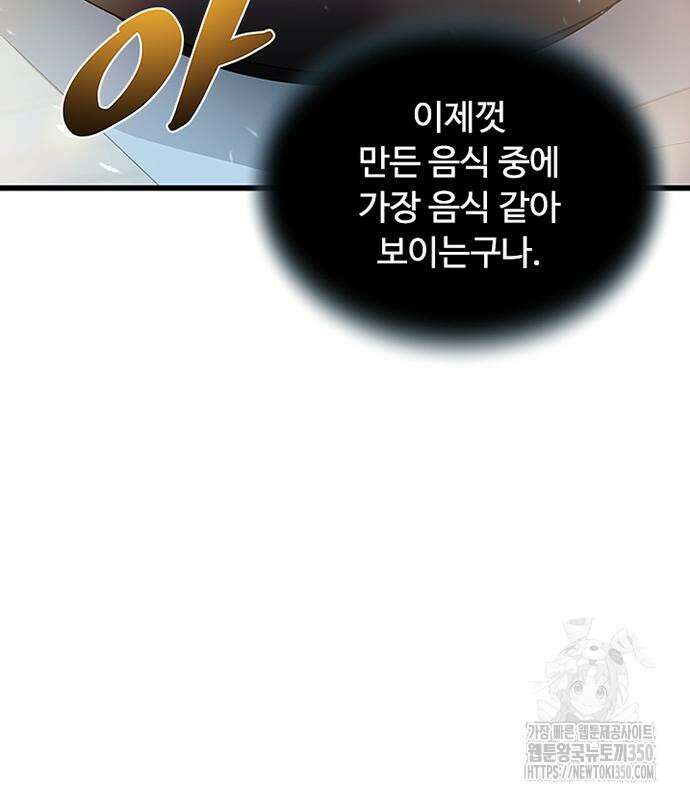 빌런투킬 162화 99