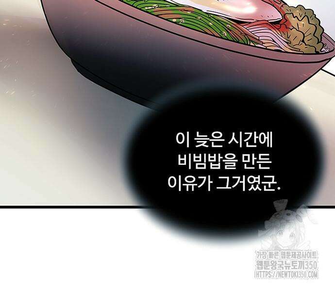 빌런투킬 162화 102