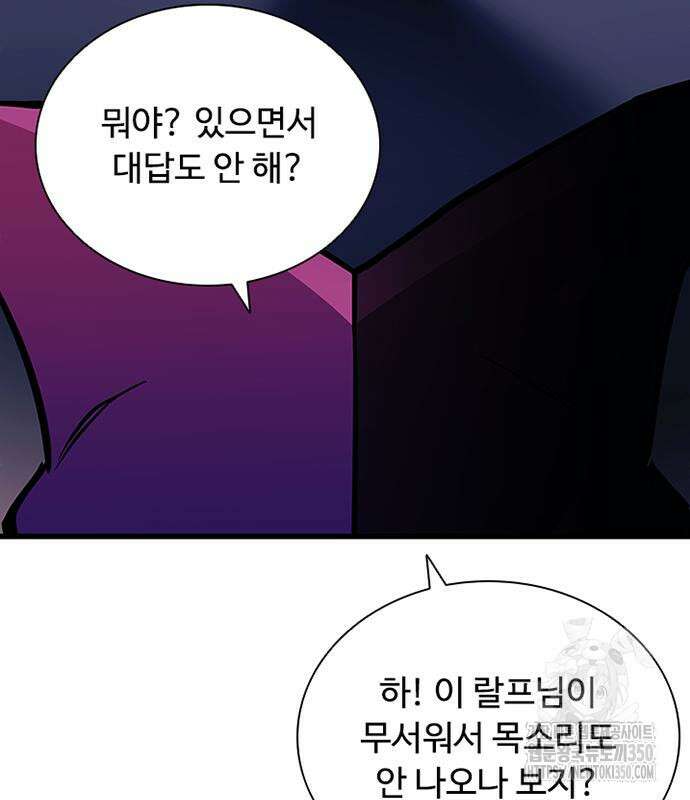 빌런투킬 162화 137