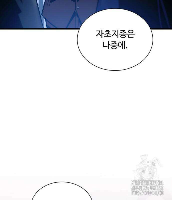 빌런투킬 162화 163