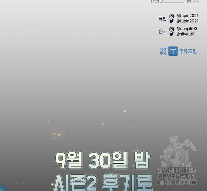 빌런투킬 162화 190