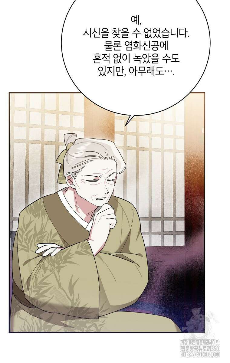 무협지 최고 악당의 귀한 딸입니다 124화 3