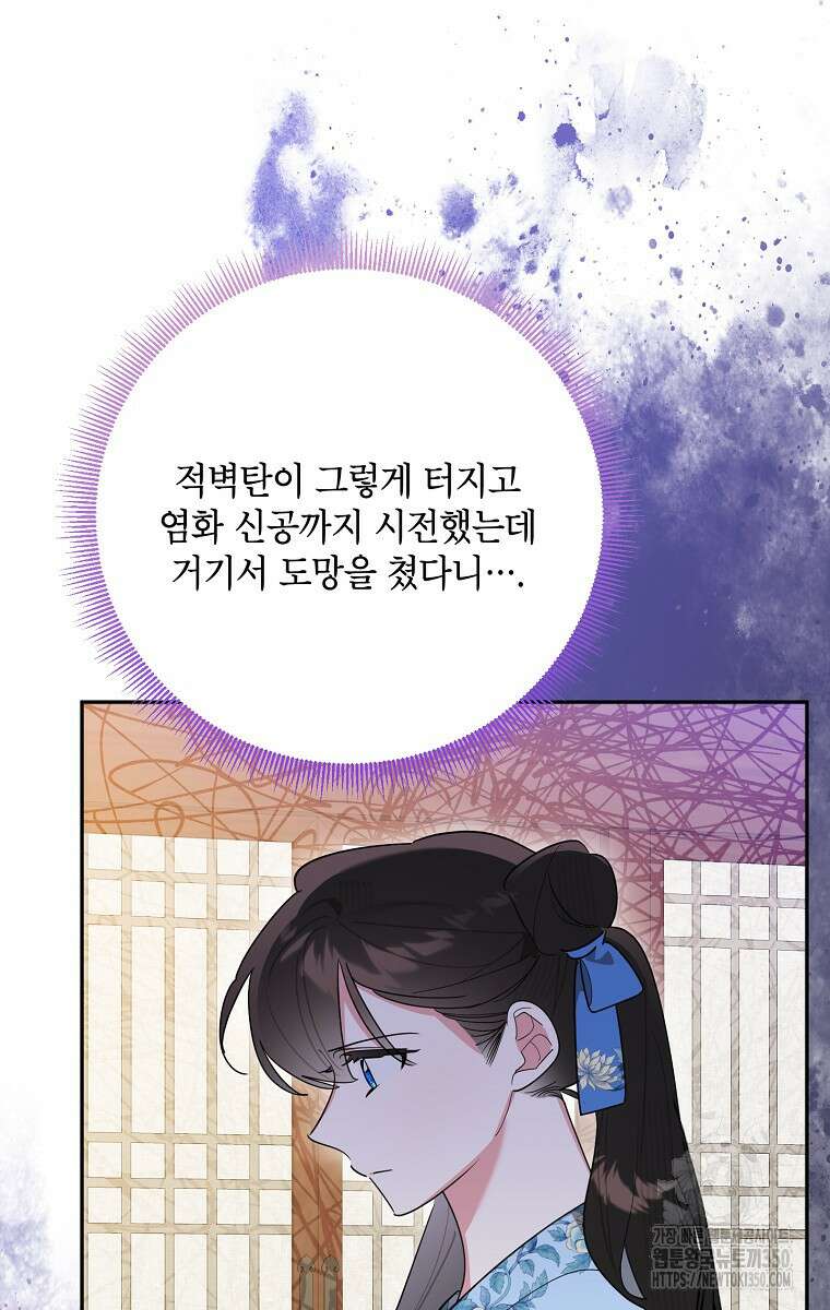 무협지 최고 악당의 귀한 딸입니다 124화 4