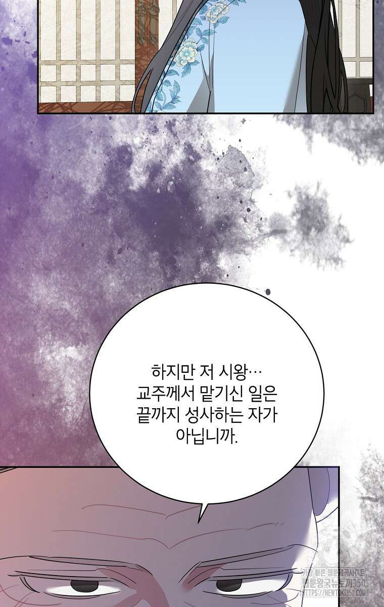 무협지 최고 악당의 귀한 딸입니다 124화 5
