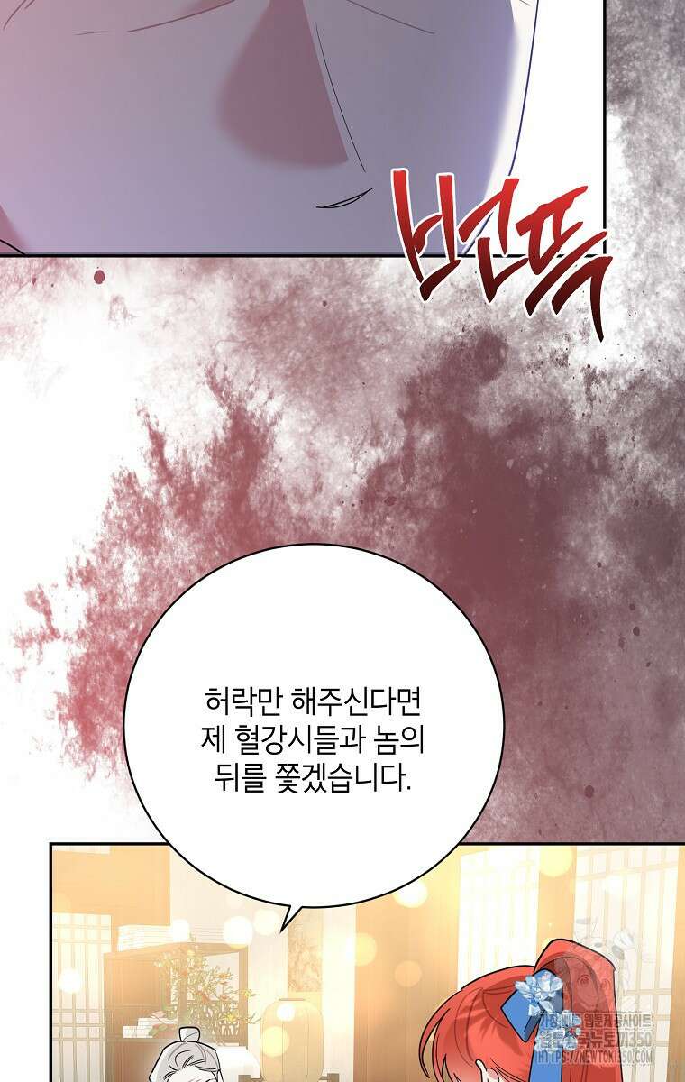 무협지 최고 악당의 귀한 딸입니다 124화 6