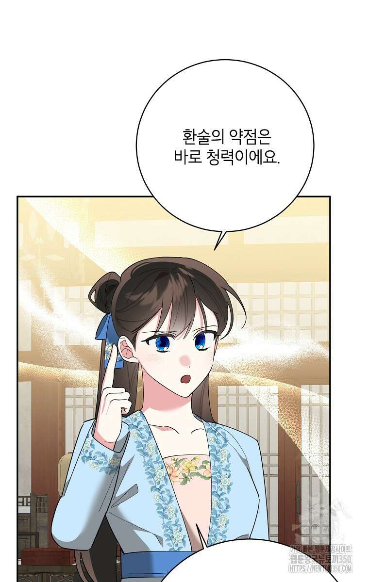 무협지 최고 악당의 귀한 딸입니다 124화 10