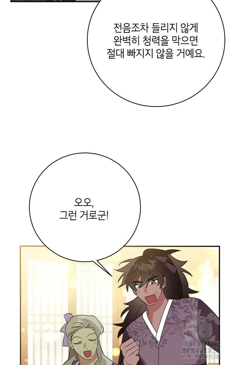 무협지 최고 악당의 귀한 딸입니다 124화 11