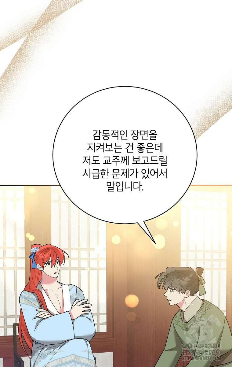 무협지 최고 악당의 귀한 딸입니다 124화 15