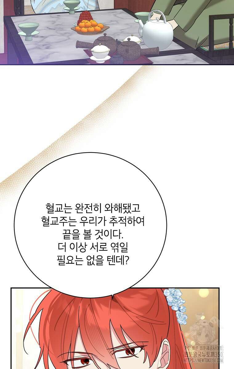 무협지 최고 악당의 귀한 딸입니다 124화 16
