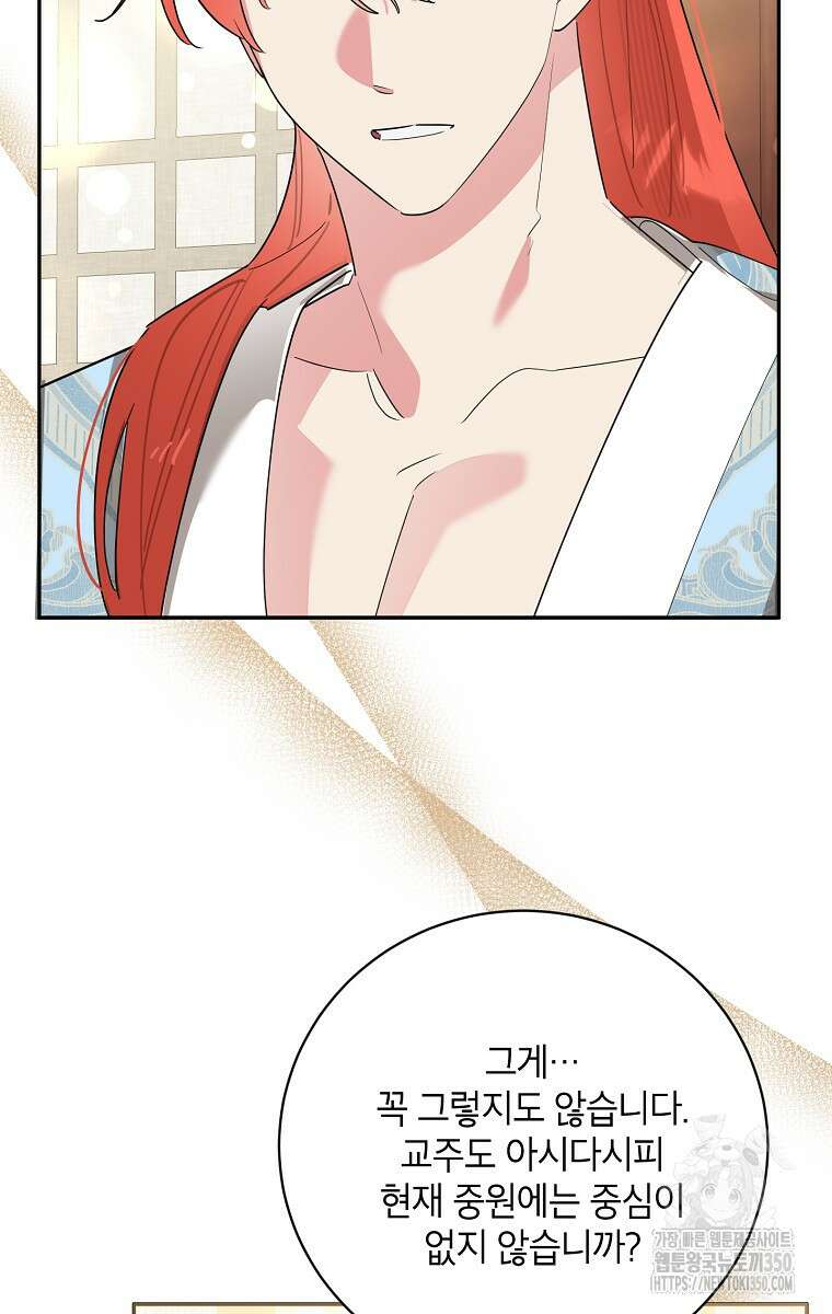 무협지 최고 악당의 귀한 딸입니다 124화 17