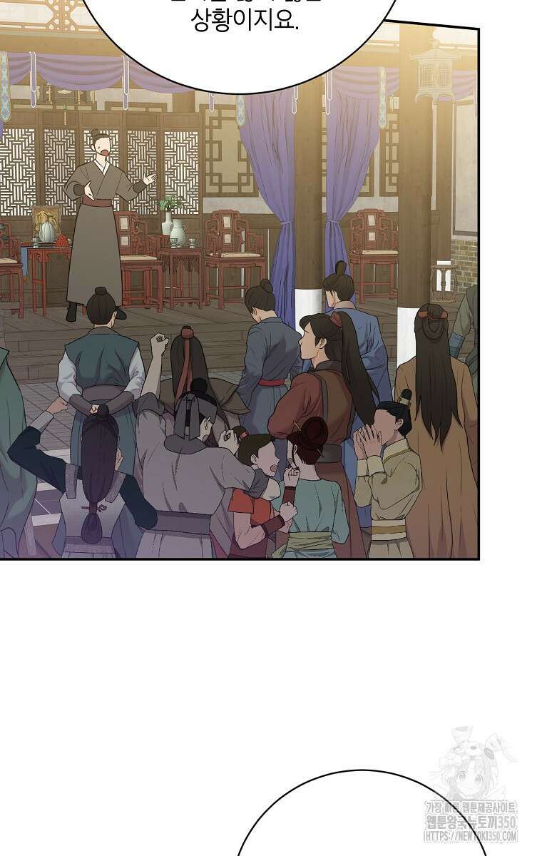 무협지 최고 악당의 귀한 딸입니다 124화 19