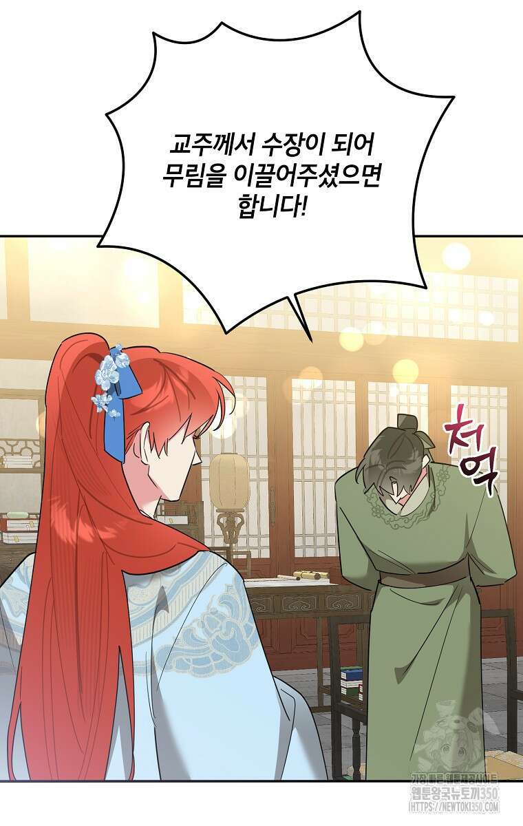 무협지 최고 악당의 귀한 딸입니다 124화 21