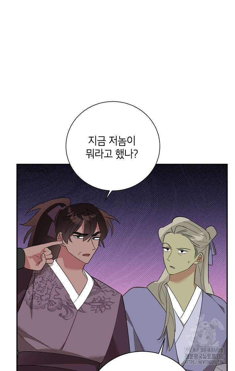 무협지 최고 악당의 귀한 딸입니다 124화 23