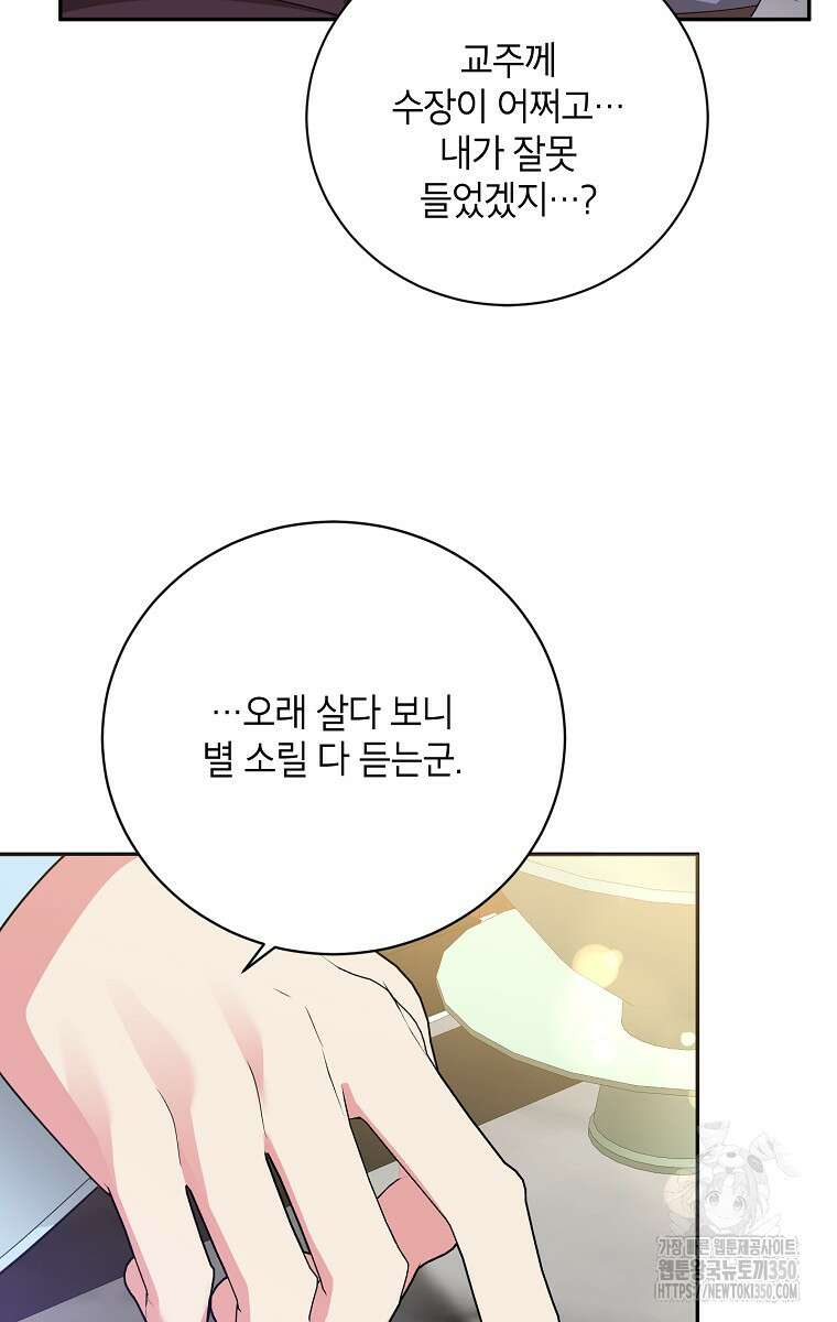 무협지 최고 악당의 귀한 딸입니다 124화 24