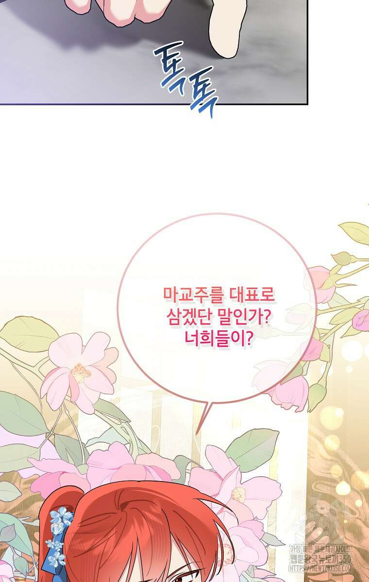 무협지 최고 악당의 귀한 딸입니다 124화 25