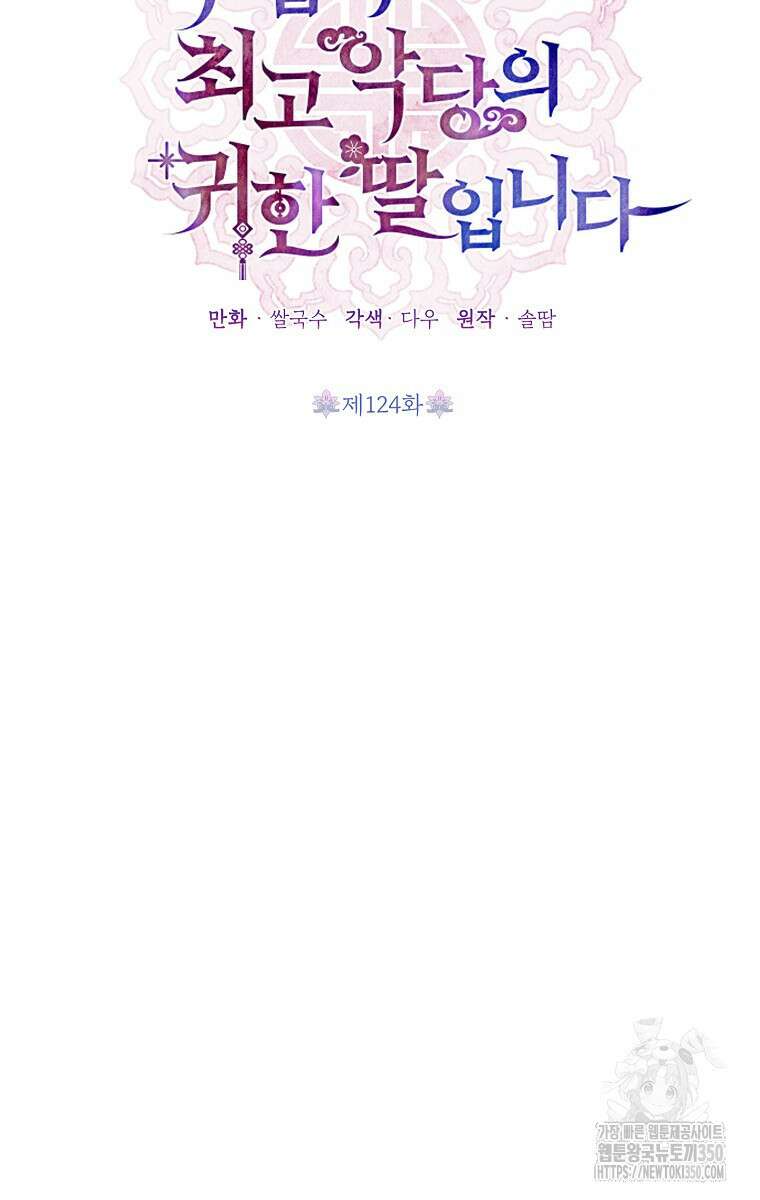 무협지 최고 악당의 귀한 딸입니다 124화 28