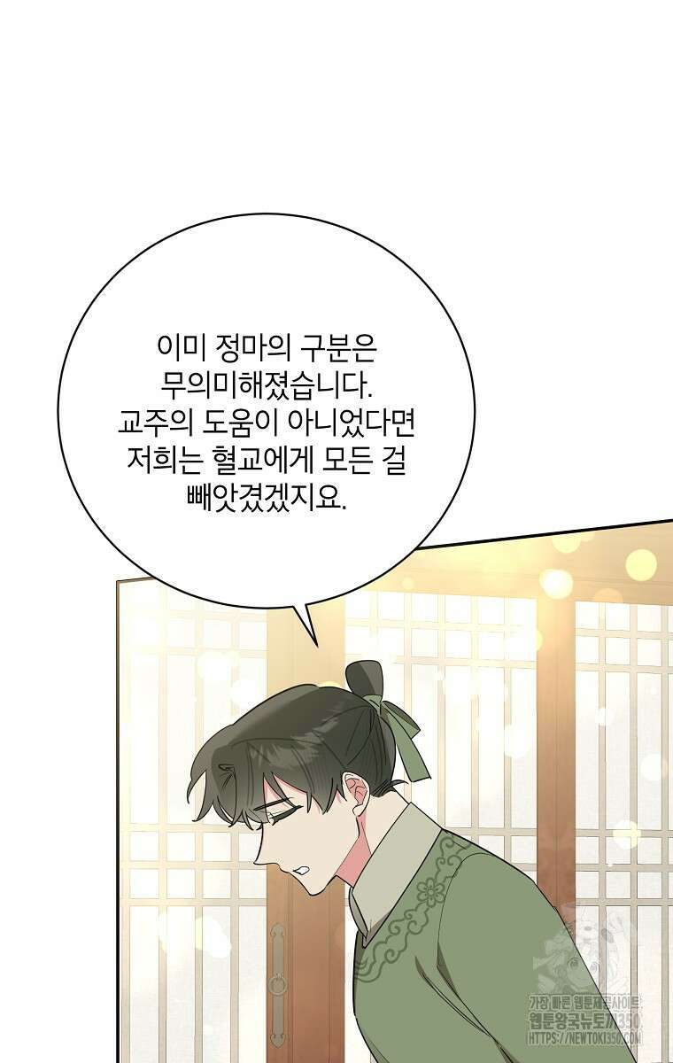 무협지 최고 악당의 귀한 딸입니다 124화 29