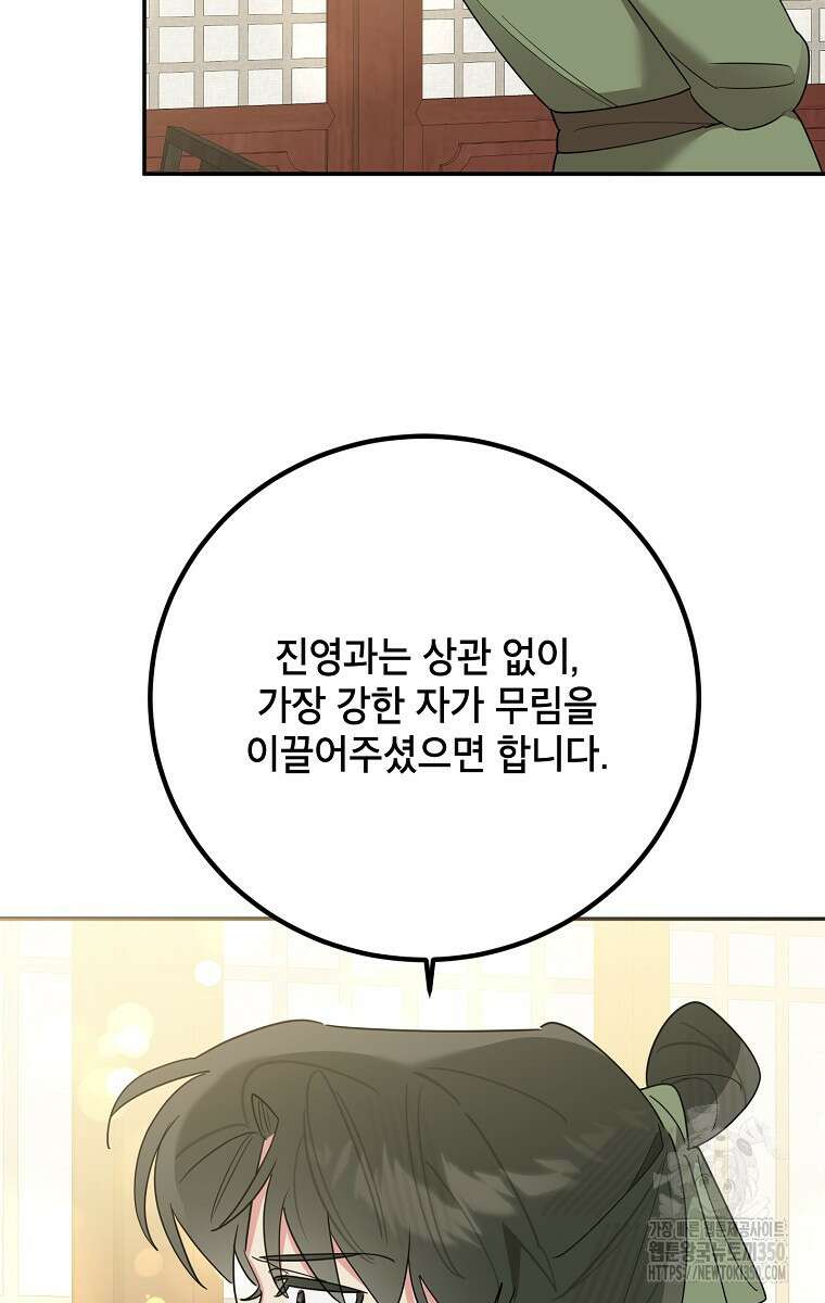 무협지 최고 악당의 귀한 딸입니다 124화 30