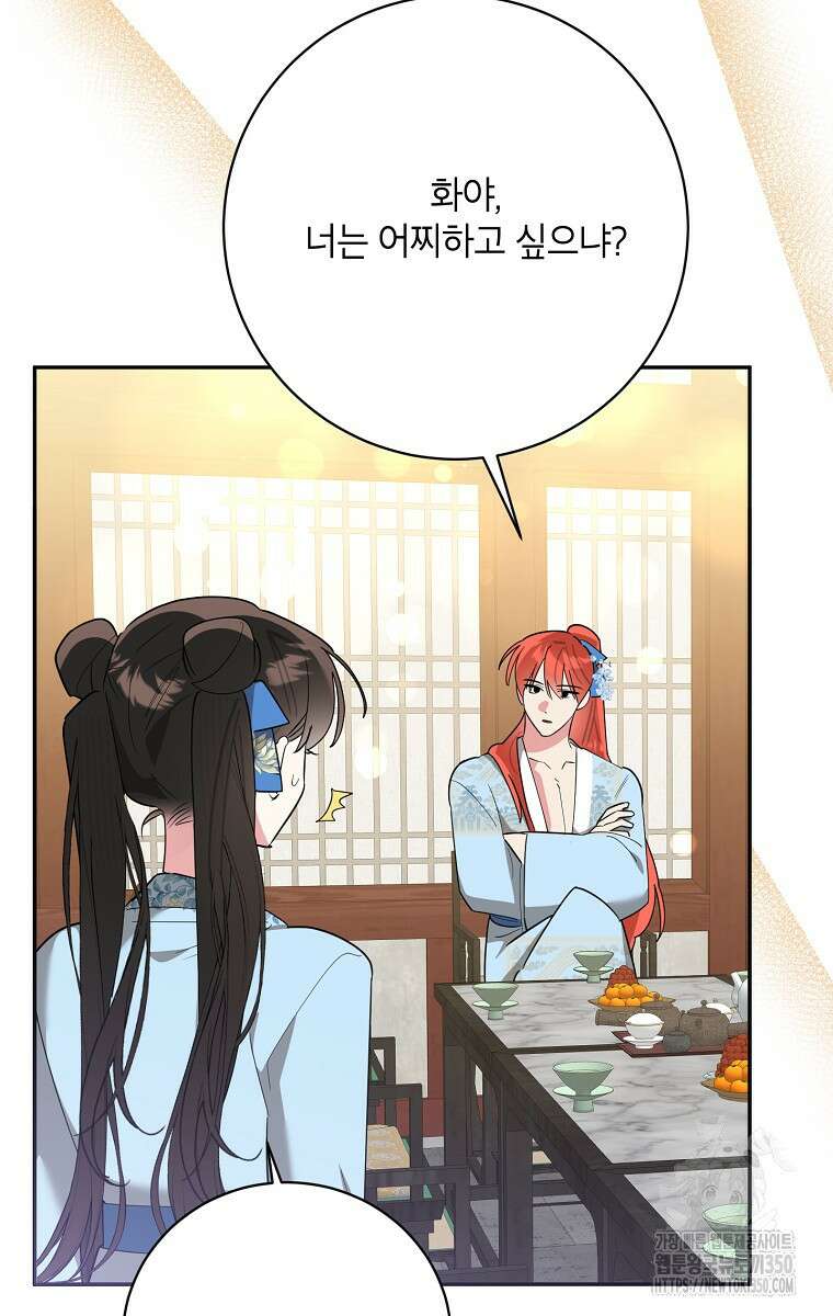 무협지 최고 악당의 귀한 딸입니다 124화 33