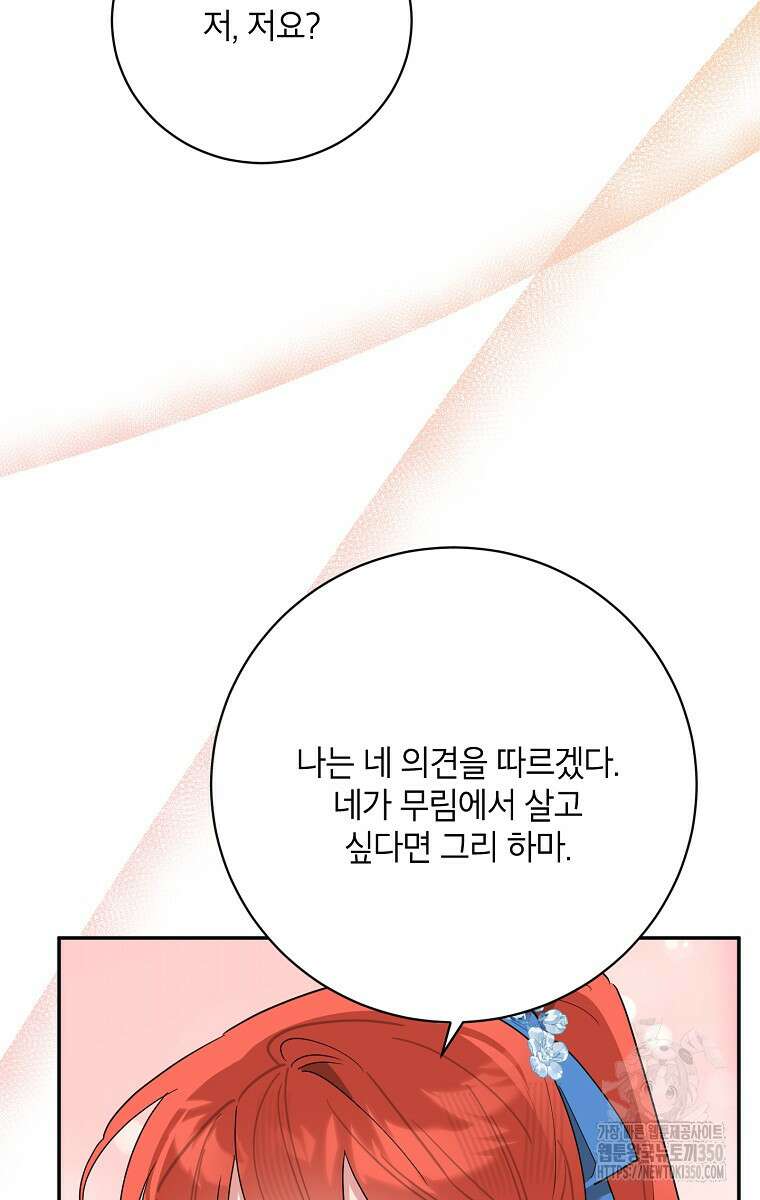 무협지 최고 악당의 귀한 딸입니다 124화 34